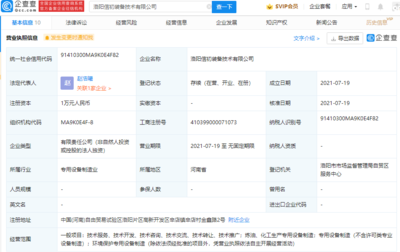 洛阳钼业成立装备技术公司,经营范围含环境保护专用设备制造